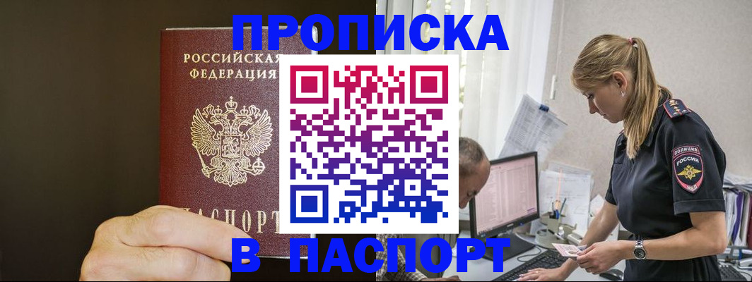 временная прописка в Забайкальском крае