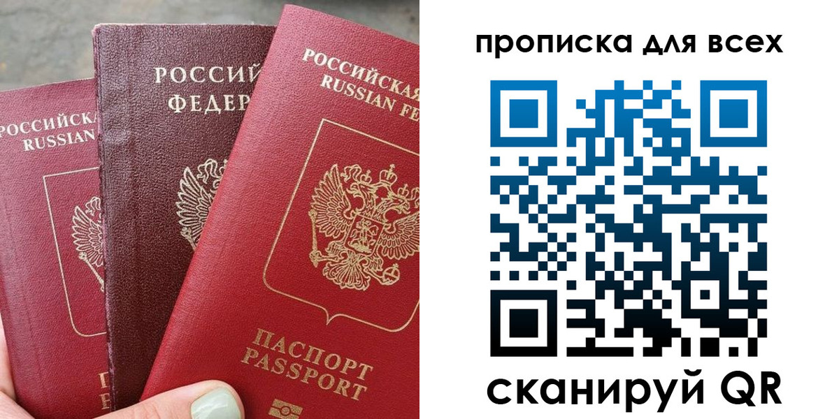 прописка гарантия в Забайкальском крае