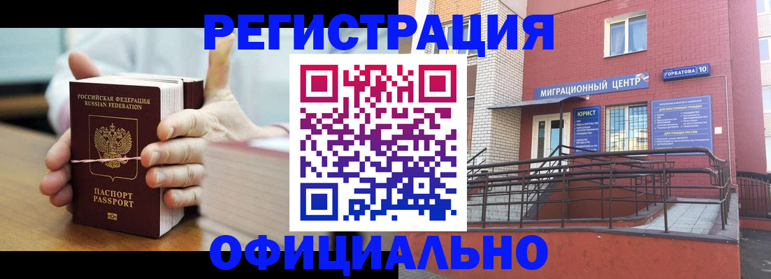 временная регистрация для школы в Забайкальском крае