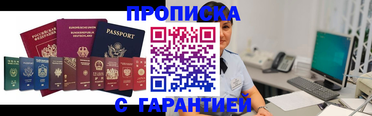 прописка ребенка в Забайкальском крае