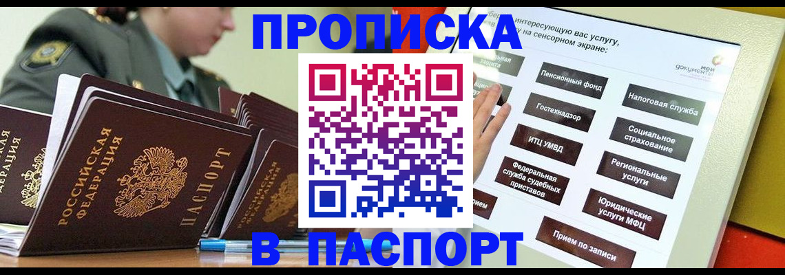 прописка регистрация в Забайкальском крае