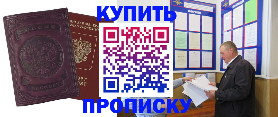 прописка в квартире в Забайкальском крае