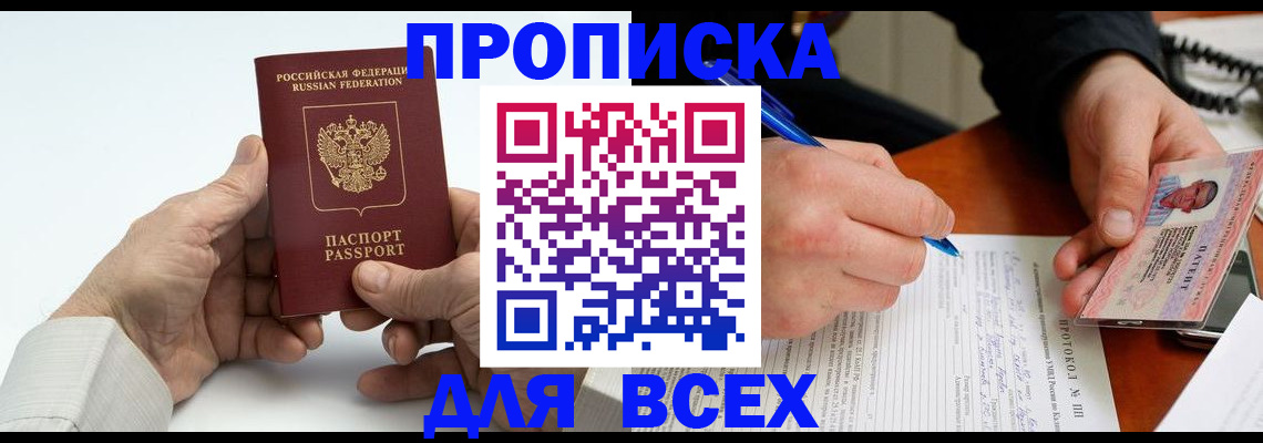 временная регистрация купить в Забайкальском крае
