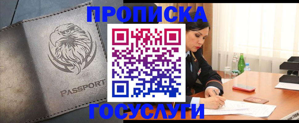 временная регистрация недорого в Забайкальском крае