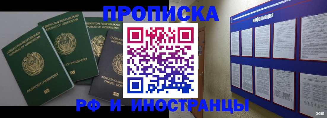 временная регистрация в квартире в Забайкальском крае