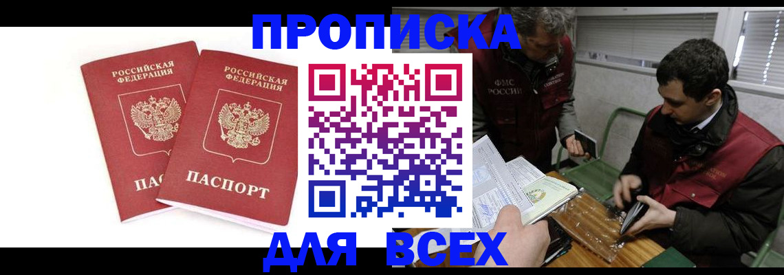 временная регистрация для всех в Забайкальском крае