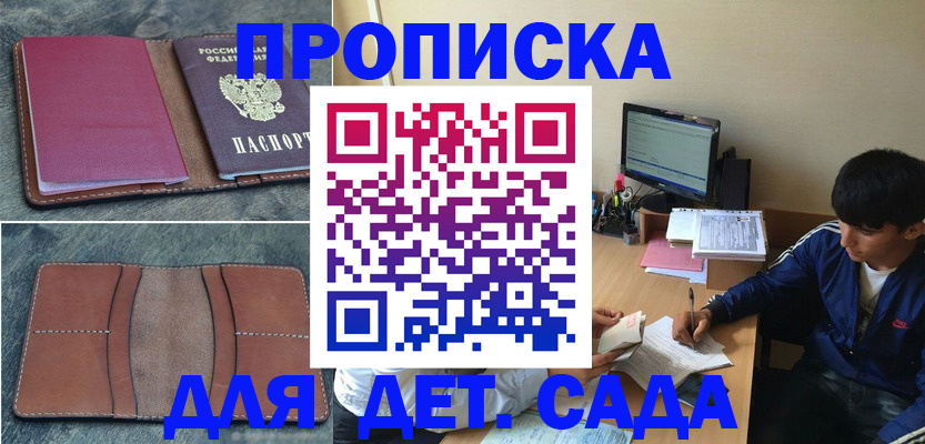 регистрация для школы в Забайкальском крае