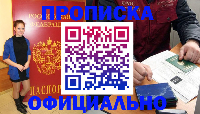 прописка 2025 в Забайкальском крае