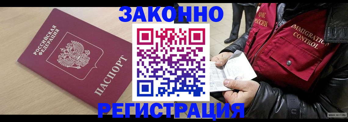 прописка ребенка в Забайкальском крае